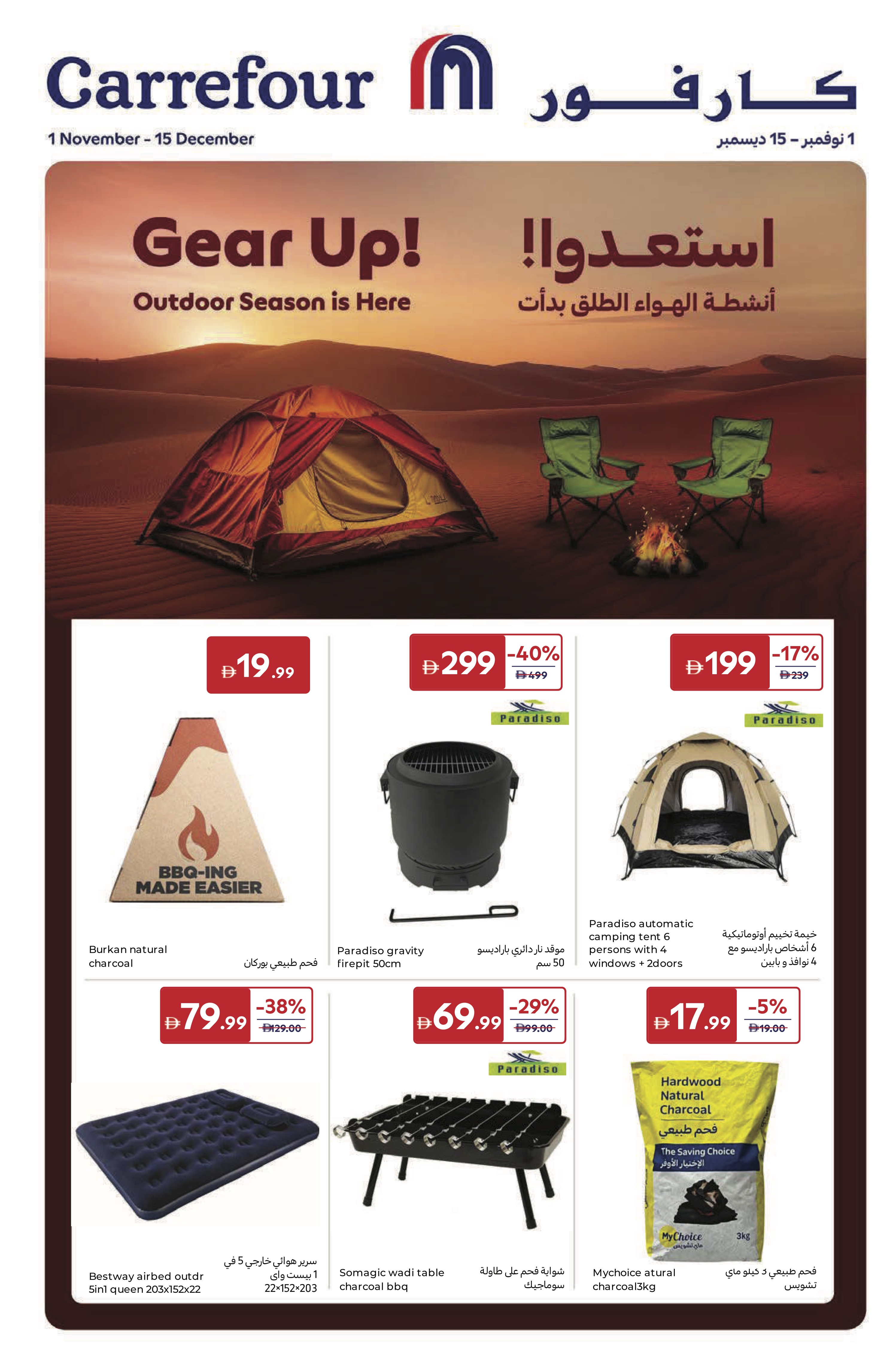 Carrefour Gear Up! Outdoor Season Offers -